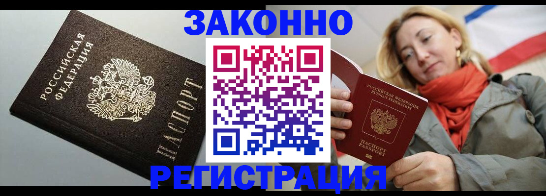 временная регистрация недорого в Ермолино