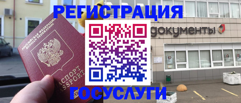 регистрация в Ермолино