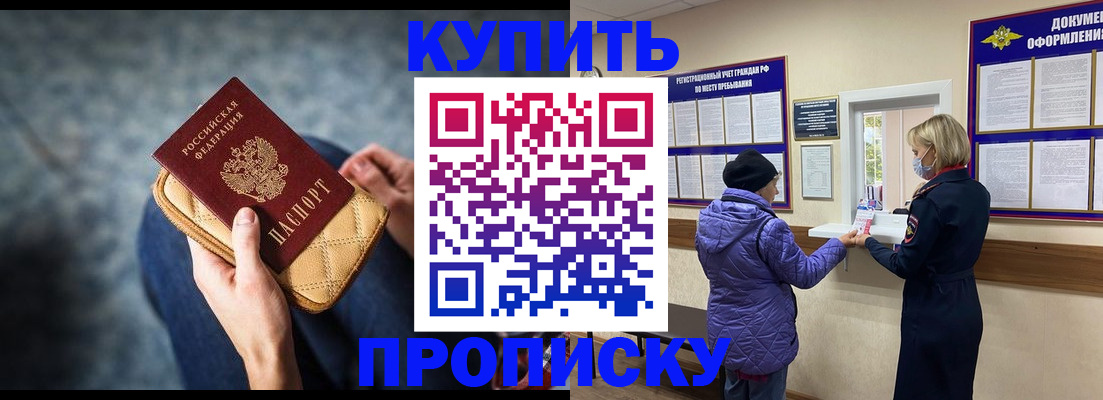 прописка законно в Ермолино