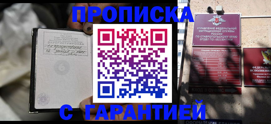 прописка паспорт в Ермолино
