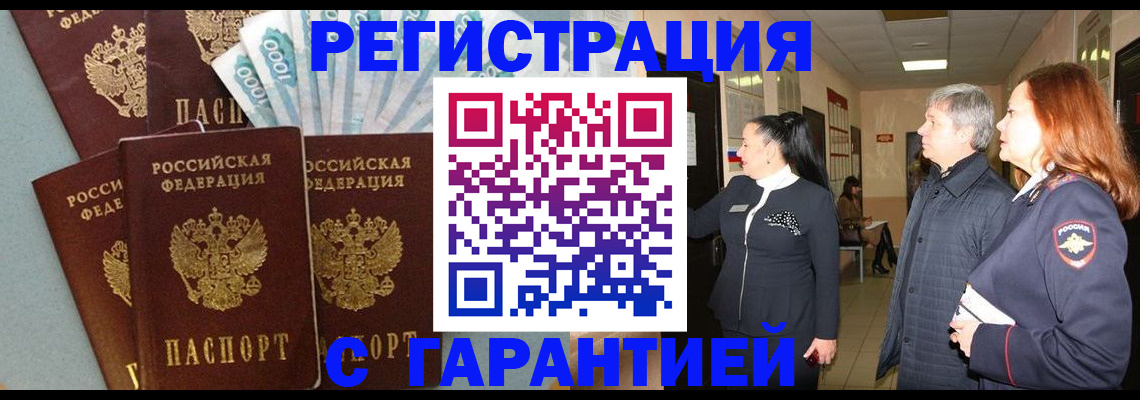 временная регистрация поиск в Ермолино