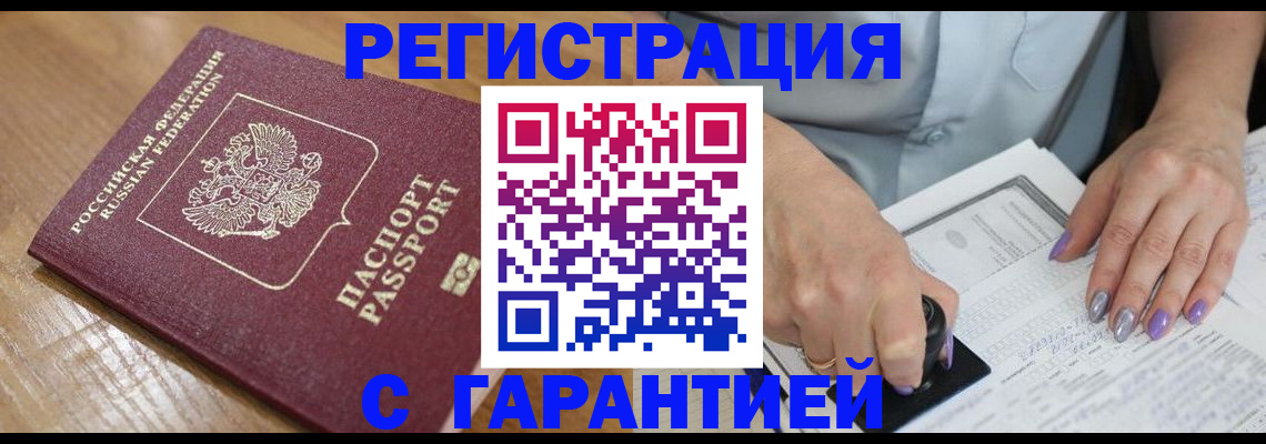 временная регистрация в Ермолино