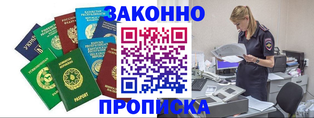 временная регистрация недорого в Ермолино