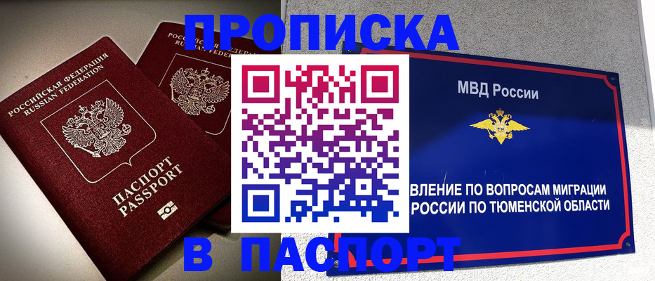 купить прописку в Ермолино